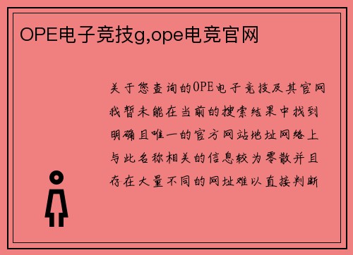OPE电子竞技g,ope电竞官网